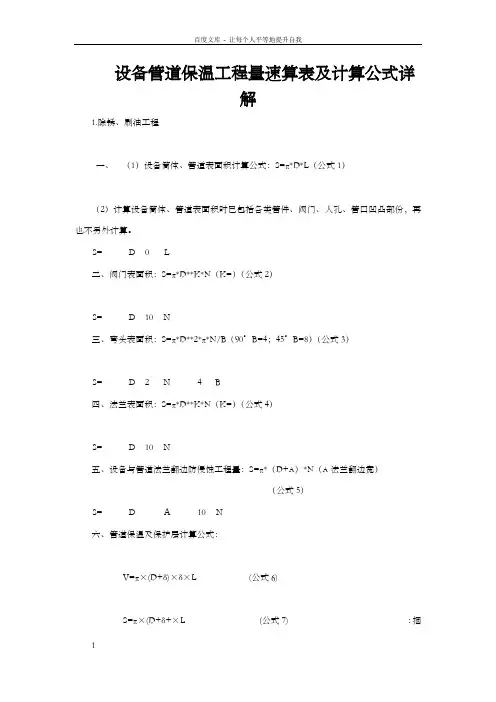 设备管道保温工程量速算表及计算公式详解