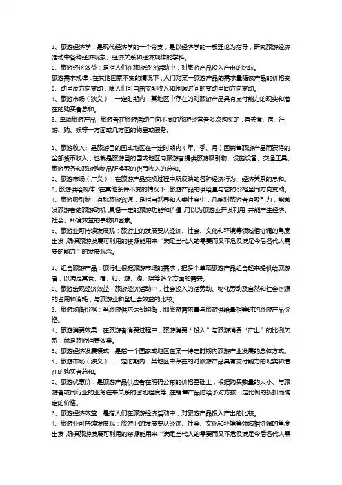 名词解释