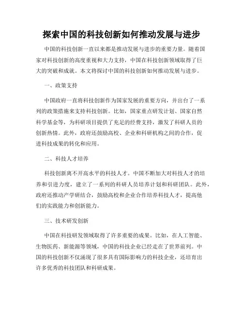 探索中国的科技创新如何推动发展与进步