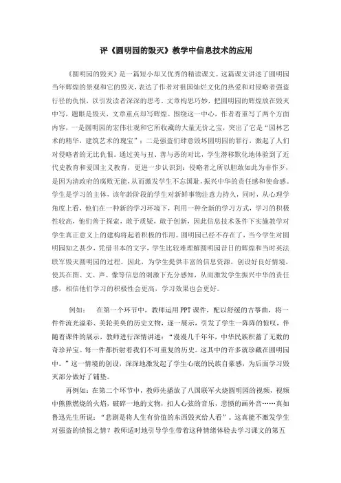 人教版小学语文五年级上册《圆明园的毁灭》评课