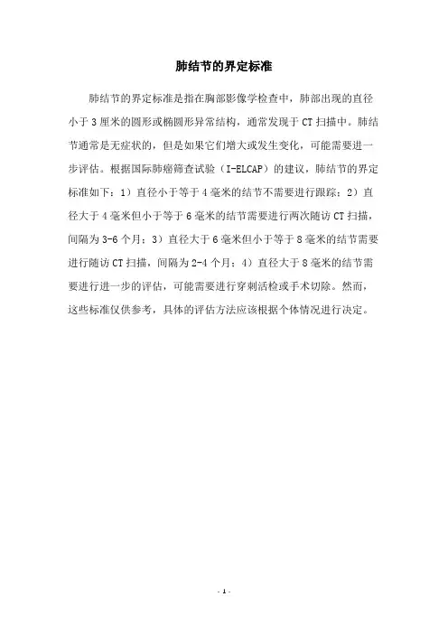 肺结节的界定标准