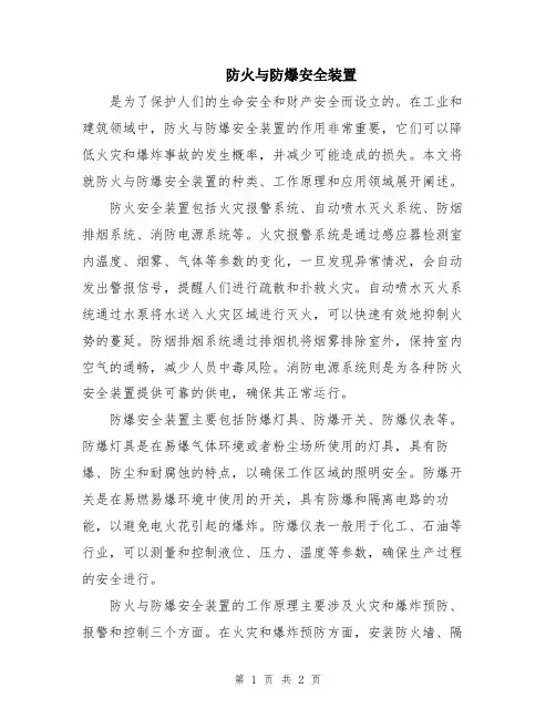 防火与防爆安全装置
