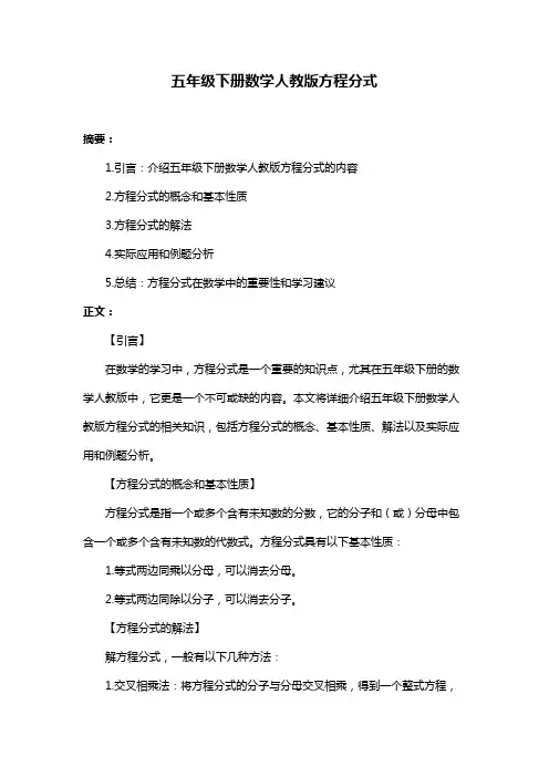 五年级下册数学人教版方程分式