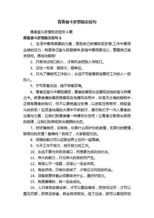 青春奋斗梦想励志短句