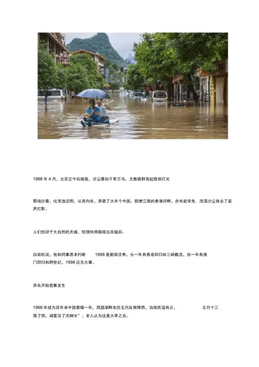 抗洪一九九八