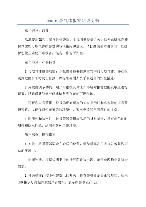msa可燃气体报警器说明书