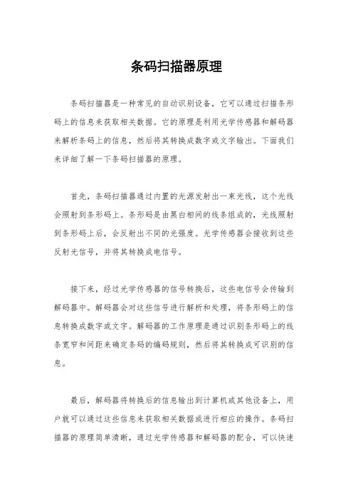 条码扫描器原理