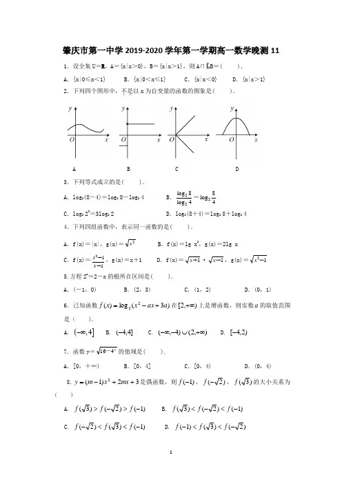 2019-2020学年度第一学期高一数学晚测11