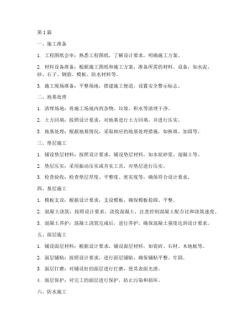 建筑地面工程施工工序(3篇)