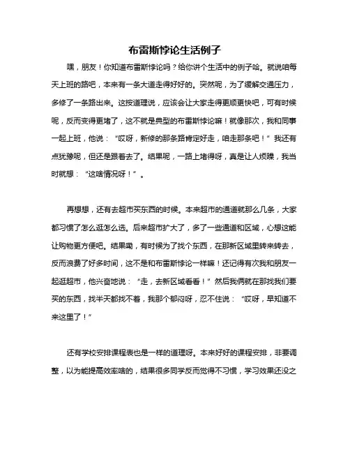 布雷斯悖论生活例子
