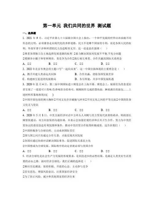第一单元 我们共同的世界 单元测试 部编版道德与法治九年级下册 (1)