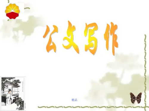 公文写作-后备干部