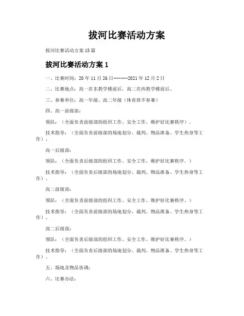 拔河比赛活动方案
