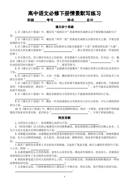 高中语文必修下册情景默写练习(附参考答案)