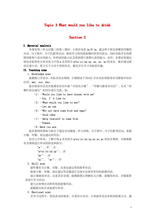 七年级英语上册 Unit 3 Getting together Topic 3 What would
