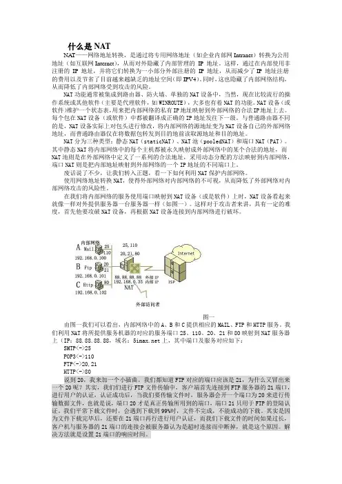 NAT和DMZ的介绍