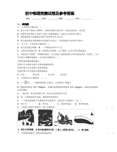 初中物理竞赛试卷及参考答案