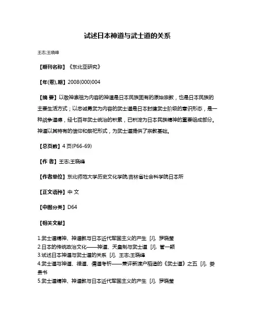 试述日本神道与武士道的关系