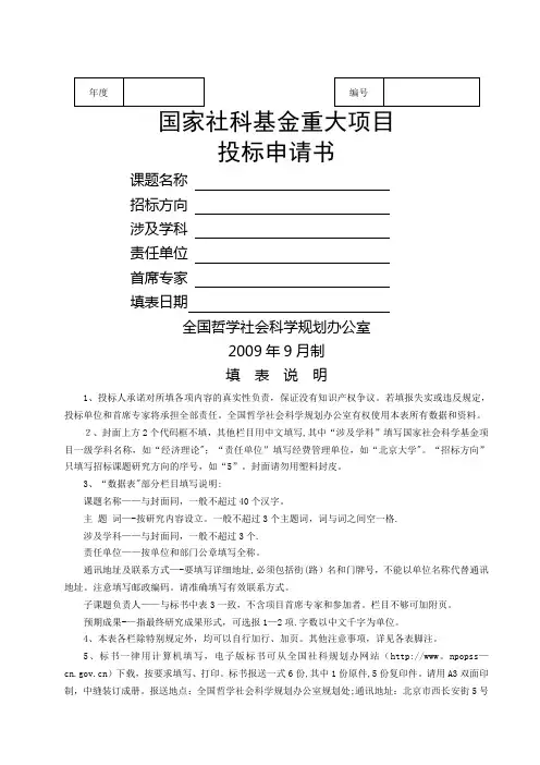 国家社科基金重大项目投标申请书
