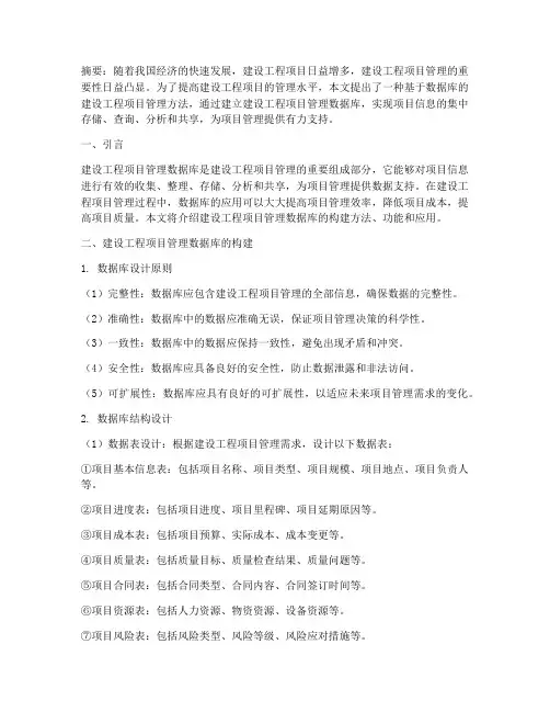 建设工程项目管理数据库
