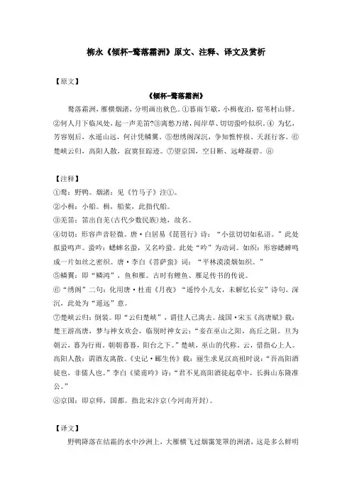 柳永《倾杯-鹜落霜洲》原文、注释、译文及赏析