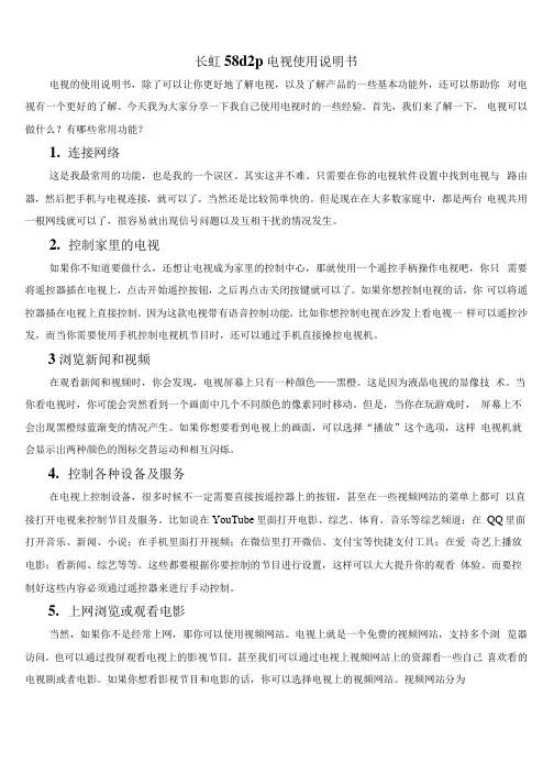 长虹58d2p电视使用说明书