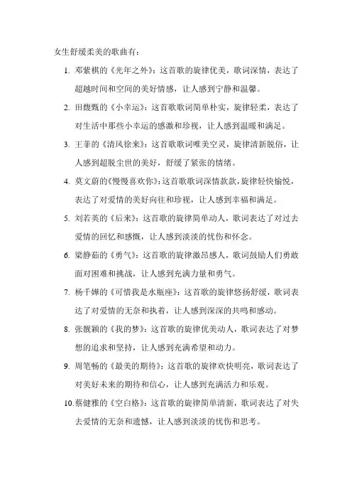 女生舒缓柔美的歌曲