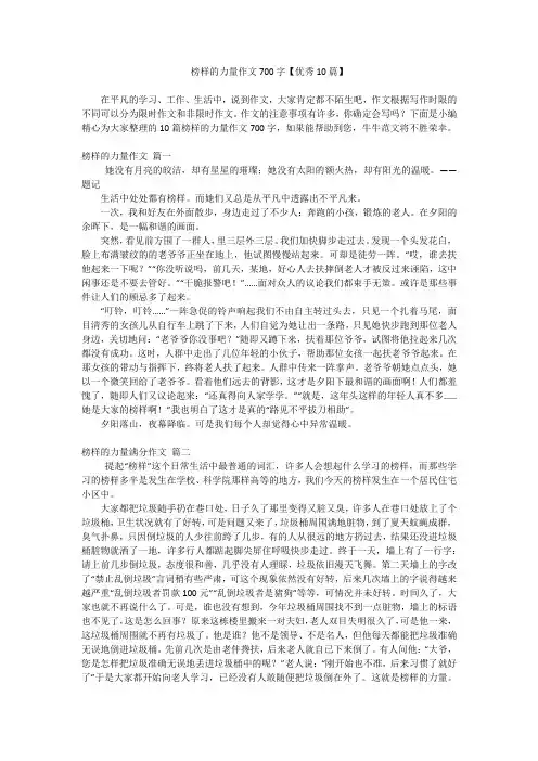 榜样的力量作文700字【优秀10篇】