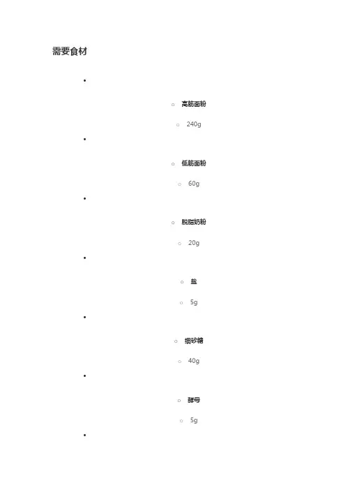 丹麦手撕吐司制作