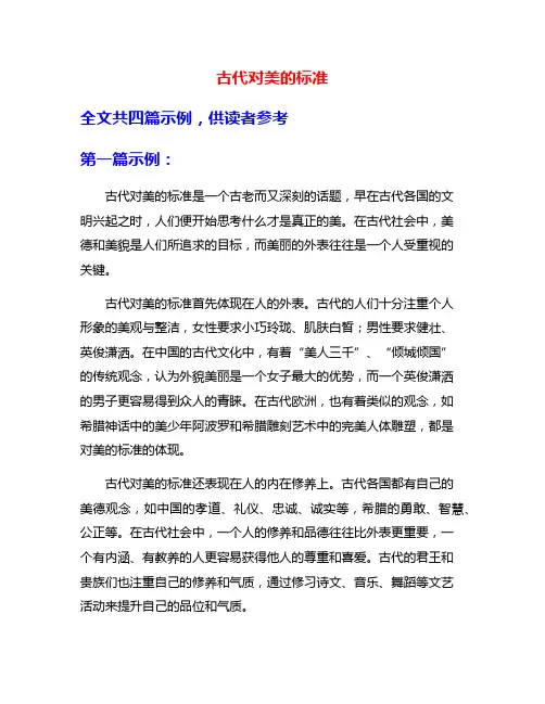 古代对美的标准
