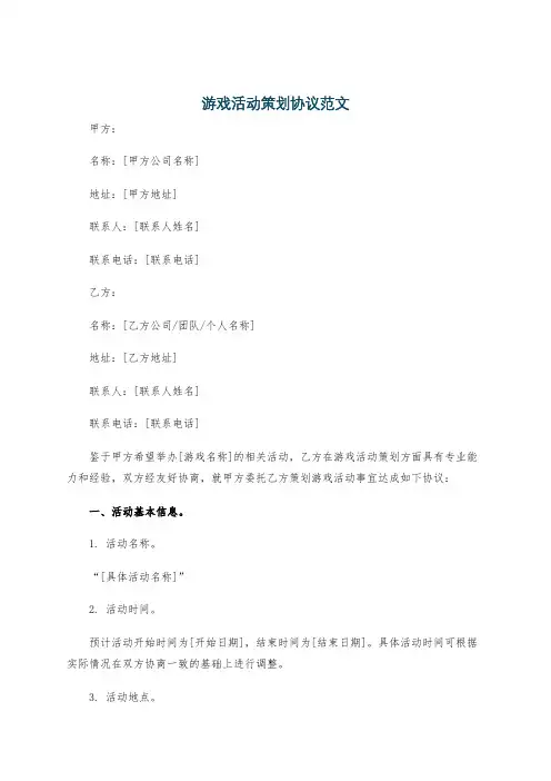 游戏活动策划协议范文