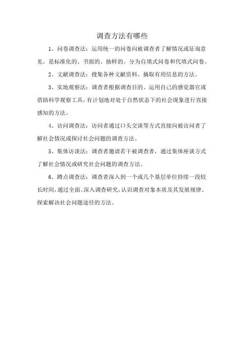 调查方法有哪些