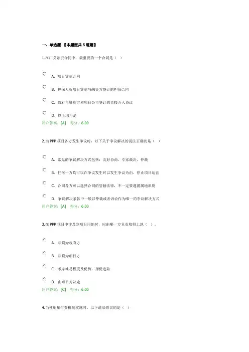 92分 2020注册咨询继续教育考试ppp合同体系解读要点