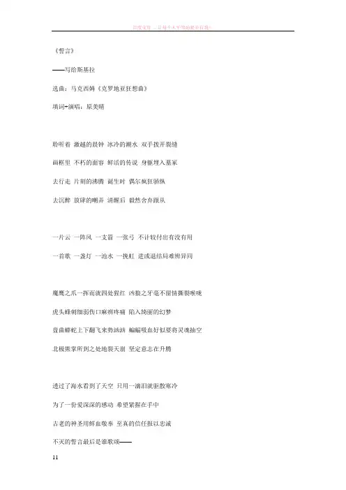 克罗地亚狂想曲【誓言】