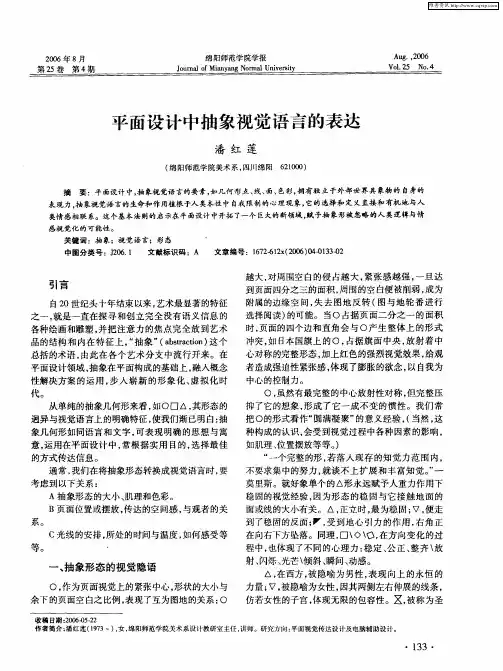 平面设计中抽象视觉语言的表达