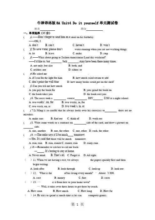 最新牛津译林版8A Unit4 Do it yourself单元测试卷-word文档