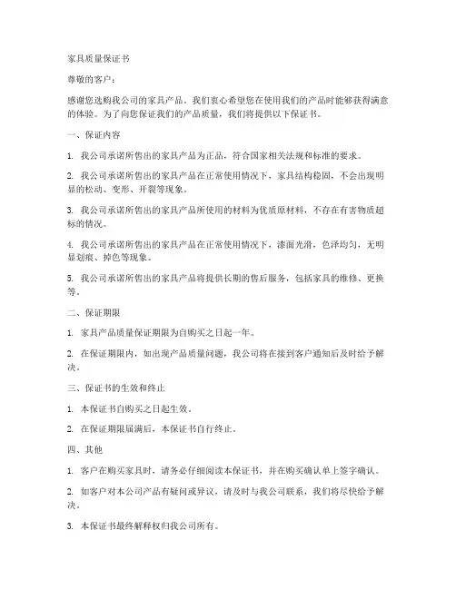 家具质保证书模板