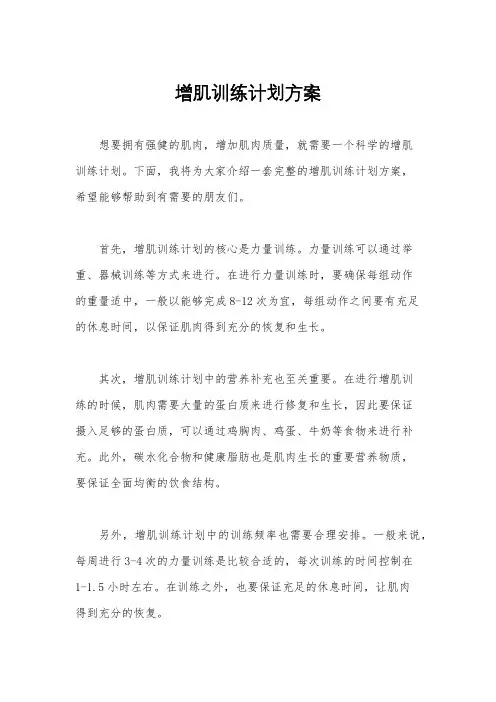 增肌训练计划方案