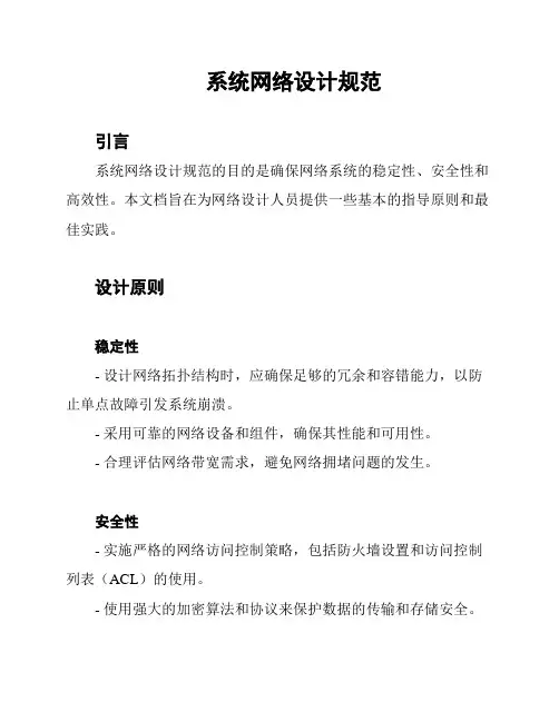 系统网络设计规范