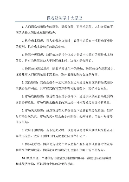 微观经济学十大原理