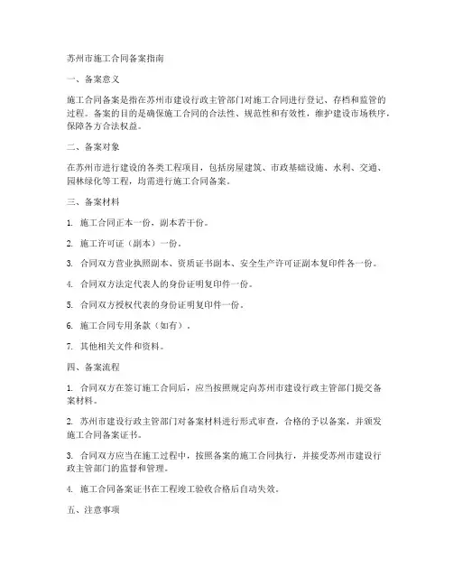 苏州施工合同备案在哪