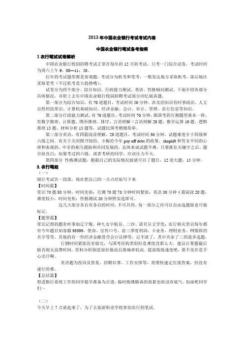 2013年中国农业银行考试考试内容试题资料