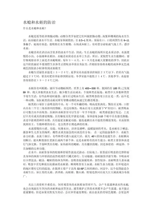 水螅和水蛭的防治[精品]