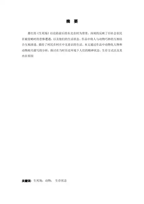 浅析萧红
