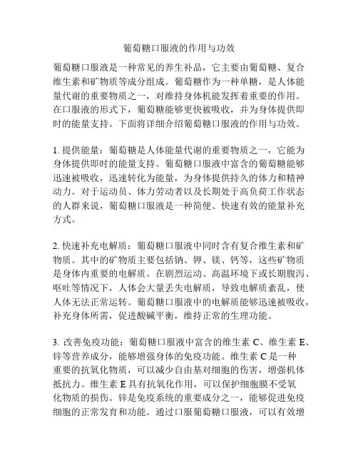 葡萄糖口服液的作用与功效