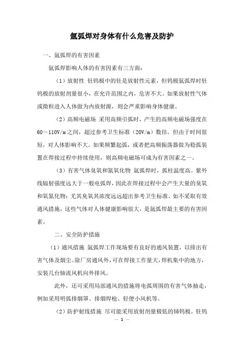 氩弧焊对身体有什么危害及防护