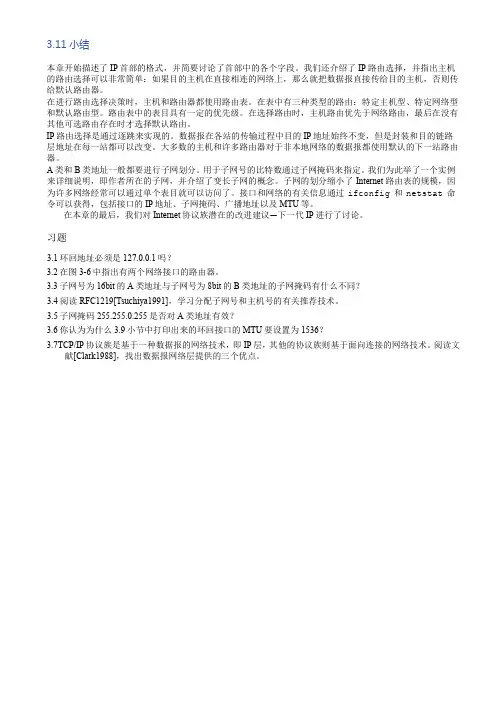 TCPIP详解-卷一-协议-3.11小结