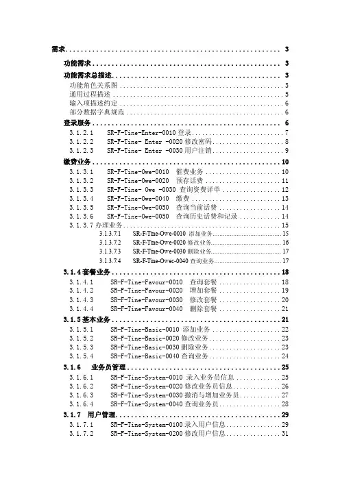 缴费管理系统