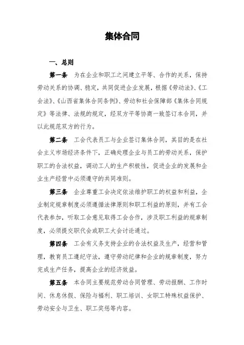 (14)集体合同