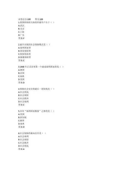 电大《社会保障学》形考任务一